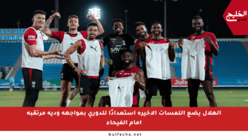 الهلال يضع اللمسات الأخيرة استعدادًا للدوري بمواجهة ودية مرتقبة أمام الفيحاء